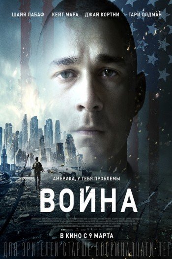 Смотреть онлайн Война
