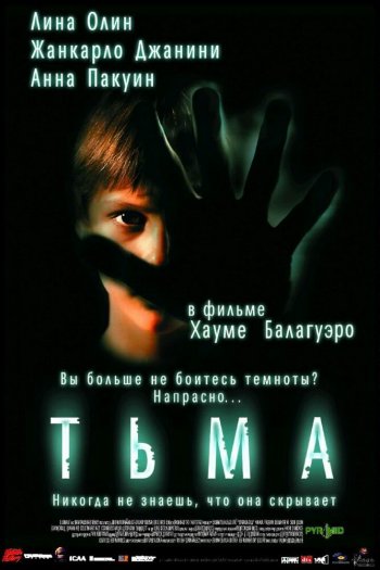Смотреть онлайн Тьма (2002)