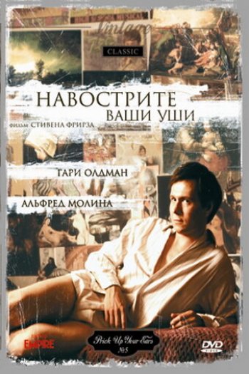 Смотреть онлайн Навострите ваши уши (1987)