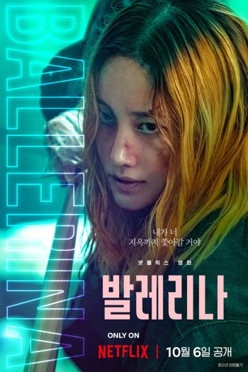 Смотреть онлайн Балерина (2023)