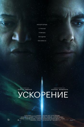 Смотреть онлайн Ускорение
