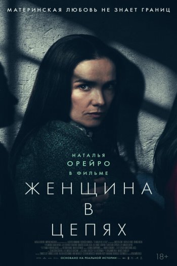 Смотреть онлайн Женщина в цепях (2025)