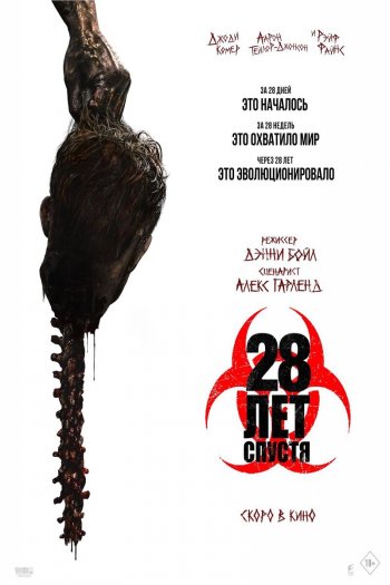 Смотреть онлайн 28 лет спустя