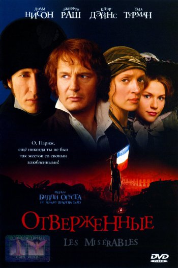Отверженные смотреть онлайн в HD 1080 720