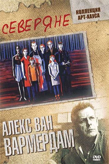 Смотреть онлайн Северяне