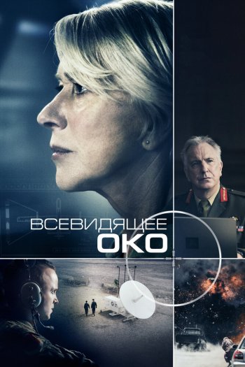 Смотреть онлайн Всевидящее око