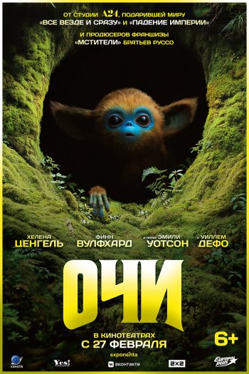 Смотреть онлайн Очи