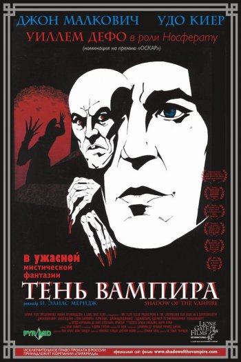 Смотреть онлайн Тень вампира
