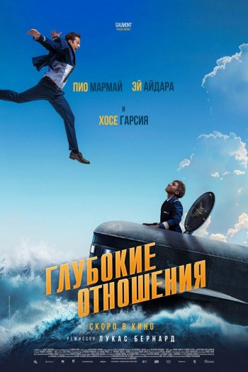 Смотреть онлайн Глубокие отношения (2024)