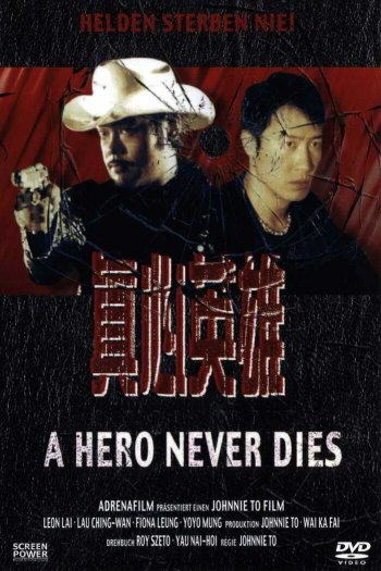 Смотреть онлайн Герои не умирают (1998)