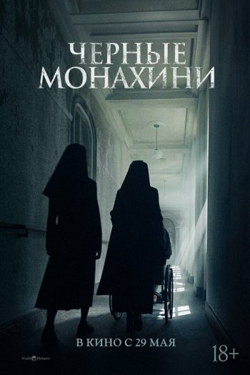 Смотреть онлайн Астрал: 13 инкарнаций зла (2025)