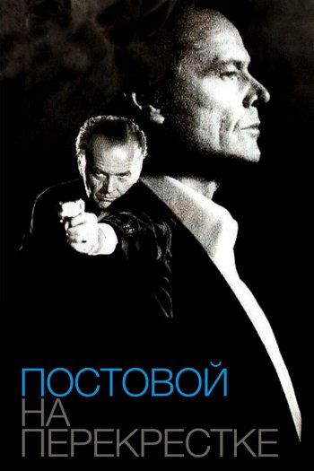 Смотреть онлайн Постовой на перекрестке