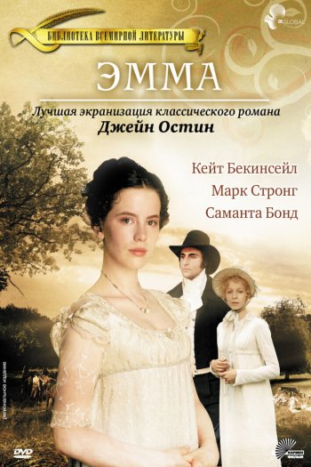 Смотреть онлайн Эмма