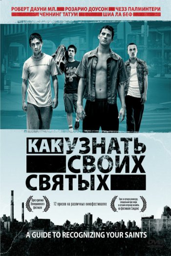 Смотреть онлайн Как узнать своих святых