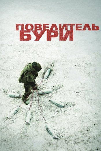 Смотреть онлайн Повелитель бури