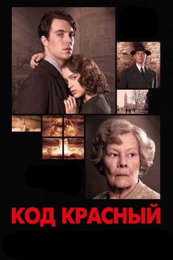 Смотреть онлайн Код Красный (2018)
