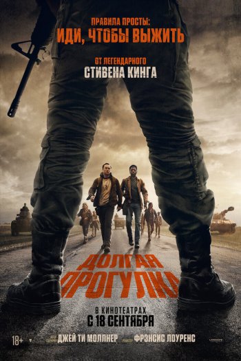 Долгая прогулка смотреть онлайн в HD 1080 720