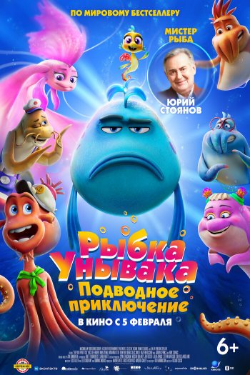 Смотреть онлайн Рыбка Унывака. Подводное приключение