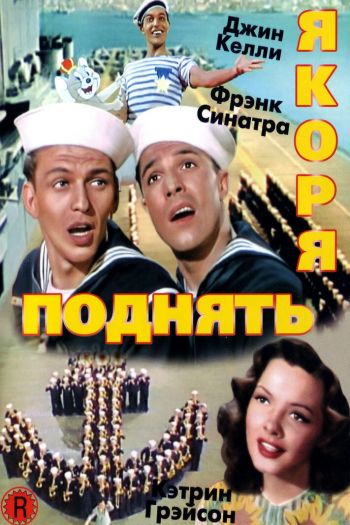Смотреть онлайн Поднять якоря