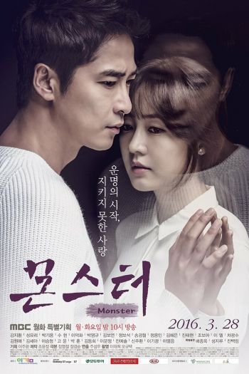 Смотреть онлайн Монстр (2016)