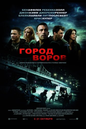 Смотреть онлайн Город воров