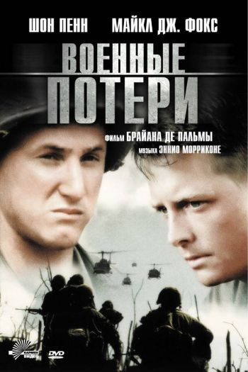 Смотреть онлайн Военные потери