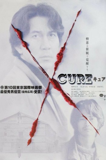 Смотреть онлайн Исцеление (1997)
