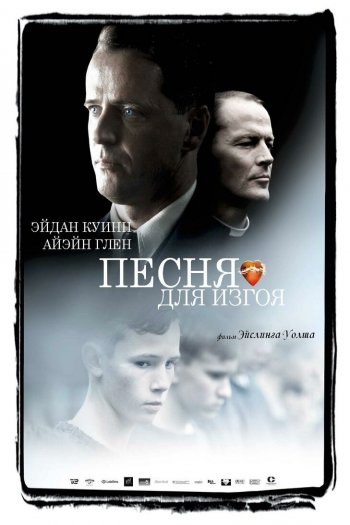 Смотреть онлайн Песня для изгоя (2003)