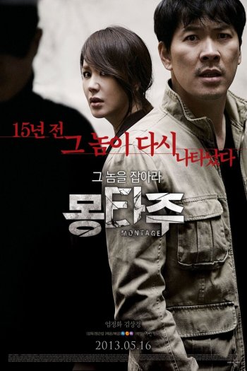 Смотреть онлайн Монтаж (2013)