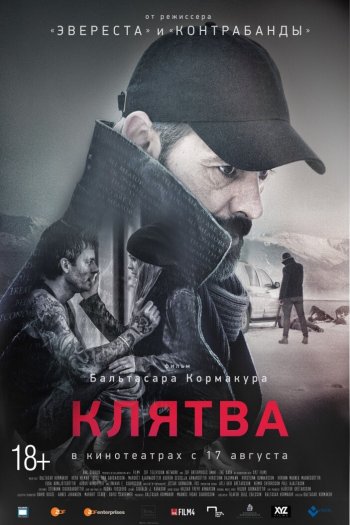 Смотреть онлайн Клятва (2016)