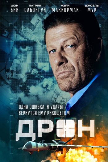 Смотреть онлайн Дрон (2017)
