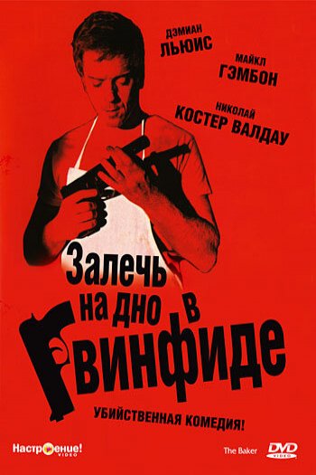 Смотреть онлайн Залечь на дно в Гвинфиде (2007)