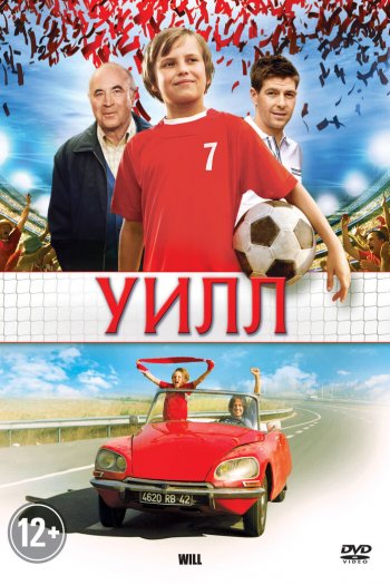 Смотреть онлайн Уилл (2011)