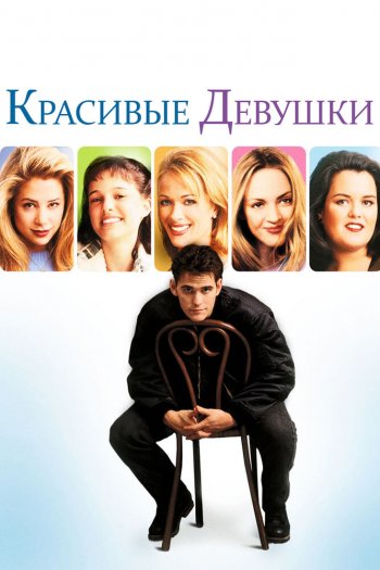 Смотреть онлайн Красивые девушки