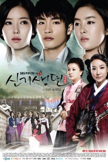 Смотреть онлайн История кисэн (2011)