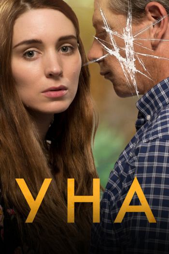 Смотреть онлайн Уна (2016)