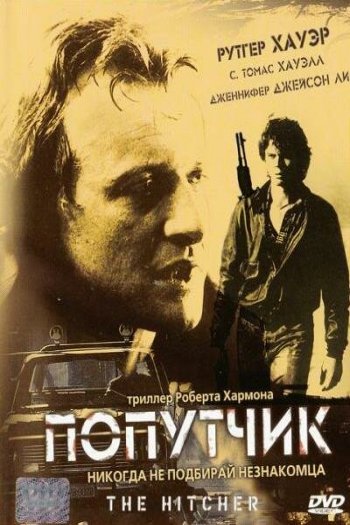 Смотреть онлайн Попутчик