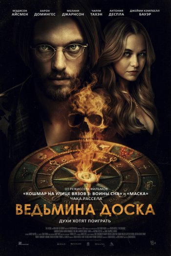 Смотреть онлайн Ведьмина доска (2024)