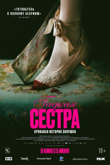 Гадкая сестра смотреть онлайн в HD 1080 720