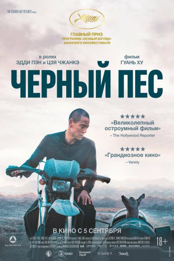 Смотреть онлайн Чёрный пёс
