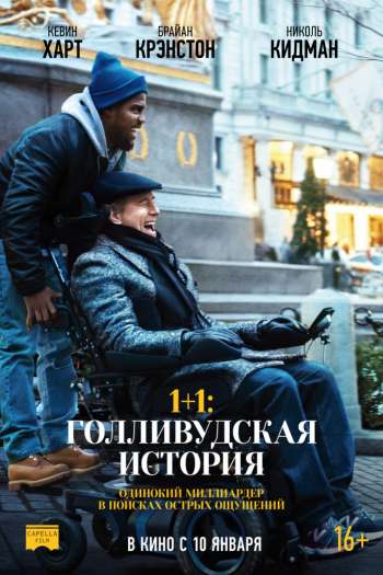 1+1: Голливудская история смотреть онлайн в HD 1080 720