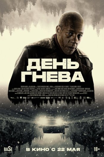 Смотреть онлайн День гнева (2024)