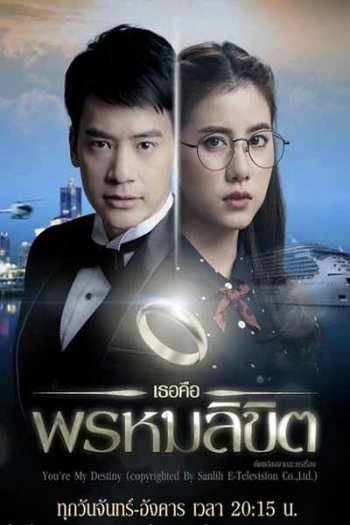 Смотреть онлайн Обречён любить тебя (2017)