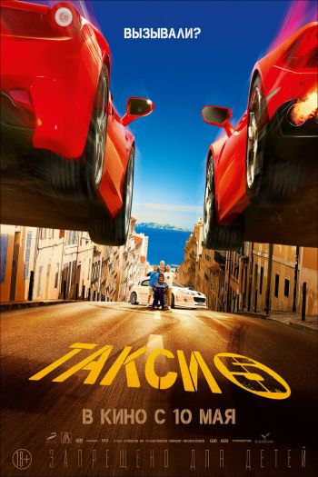 Смотреть онлайн Такси 5 (2018)