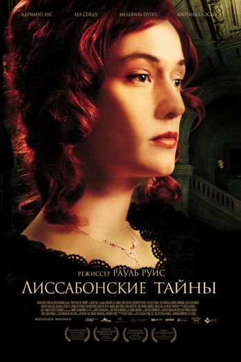 Смотреть онлайн Лиссабонские тайны