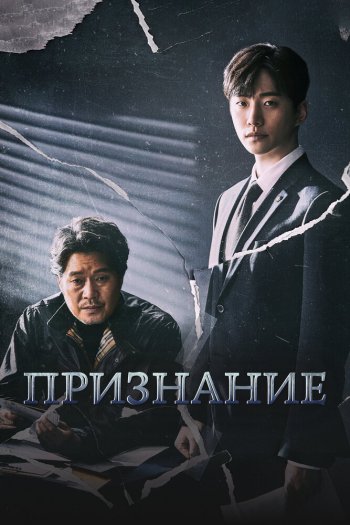 Смотреть онлайн Признание