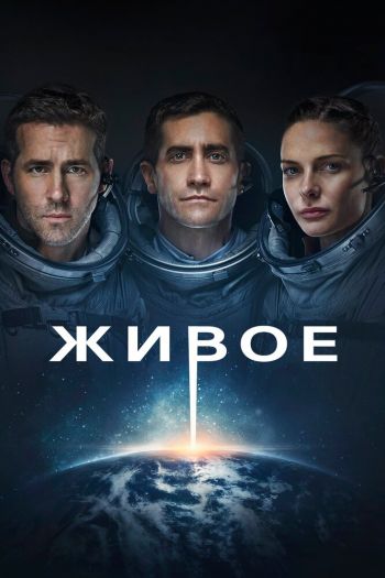 Смотреть онлайн Живое