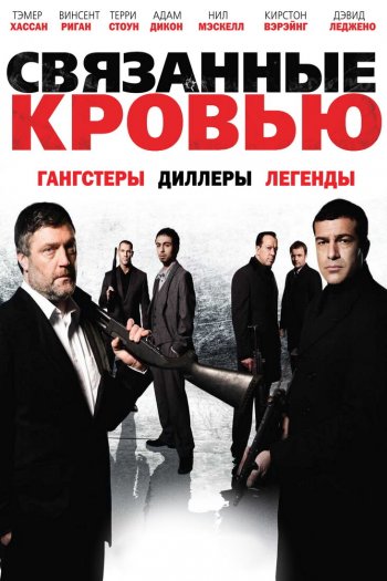 Смотреть онлайн Связанные кровью