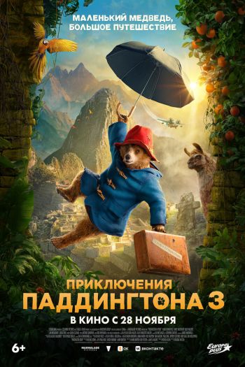 Приключения Паддингтона 3 смотреть онлайн в HD 1080 720