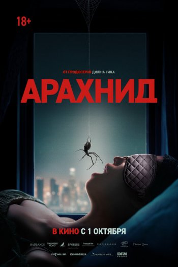 Смотреть онлайн Арахнид (2026)